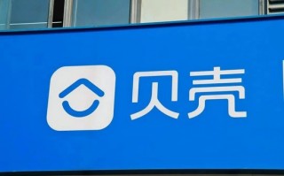 杭州贝壳启动最大重组，彭永东：“没有选择”