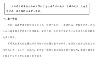 杭州董事长失联，“不确定具体原因”，股价连续三天跌停，公司正在预重整关键期，拟2.9亿元收购拉萨啤酒50%股权