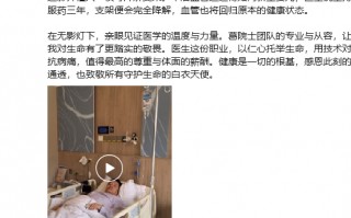 杭州装了冠脉可降解支架 但斌术后发声：致敬白衣天使，健康是一切的根基