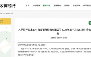 杭州甘肃农商银行第二批25家机构吸收合并启动，统一法人拼图将完整