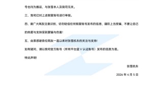 杭州张雪机车声明：所有自称“张雪的机车”账号均为假冒，已举报