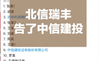 杭州打起来了，北信瑞丰基金起诉中信建投