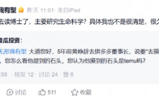 杭州拼多多创始人黄峥去向成谜？段永平：听说去读博士了 研究生命科学