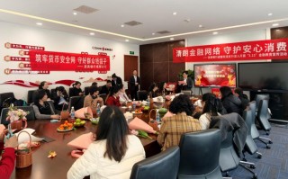 杭州浙商银行成都分行：清朗金融网络 守护您的安心消费之旅