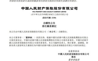 杭州张道明出任人保财险党委书记