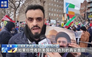 杭州突发！美国、英国、以色列、意大利、澳大利亚等多国爆发大规模抗议，中方向伊朗提供20万美元援助