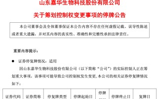 杭州603182、300736，拟易主！