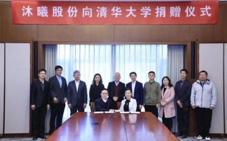 杭州水木湛清华，桃李映晨曦|沐曦股份向清华大学捐赠仪式举行