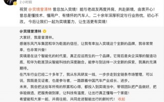 杭州奕境汽车官宣核心管理层：汪俊君任董事长，曾清林出任品牌总经理