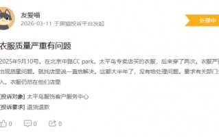 杭州315在行动|消费者称太平鸟存在羽绒服开线，商家误导消费等问题