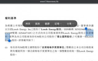 杭州理士国际（0842.HK）涉嫌市场操纵 香港散户集体维权