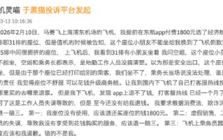 杭州315在行动 | 东方航空近30天收投诉378起 旅客吐槽“花钱买座位却坐不了”“非自愿退票被扣燃油费”