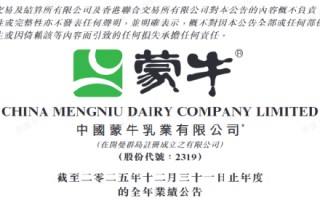 杭州蒙牛发布2025年财报：进化强韧性，蓄力迎增长