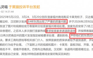 杭州宜家登黑猫投诉2025年家居家装榜黑榜：宜家床垫塌陷未达 2.5cm 标准商家拒售后