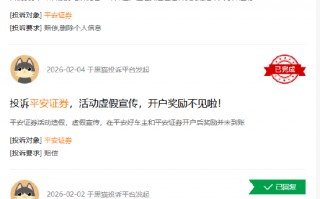 杭州315在行动|“开户送68.8”转头就赖账！平安证券2518万用户行业第一，是靠“骗开户”撑起来的？