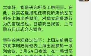杭州研究所所长被举报猥亵女下属，知名券商回应：已暂停其一切工作，将积极配合公安机关相关工作