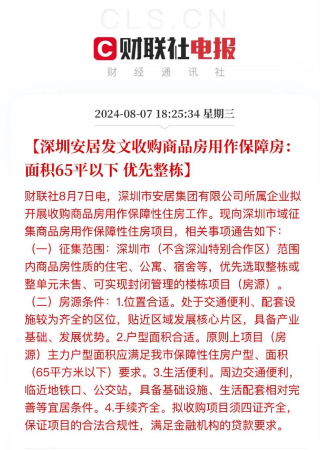 杭州政府抄底二手房，房价到底信号？