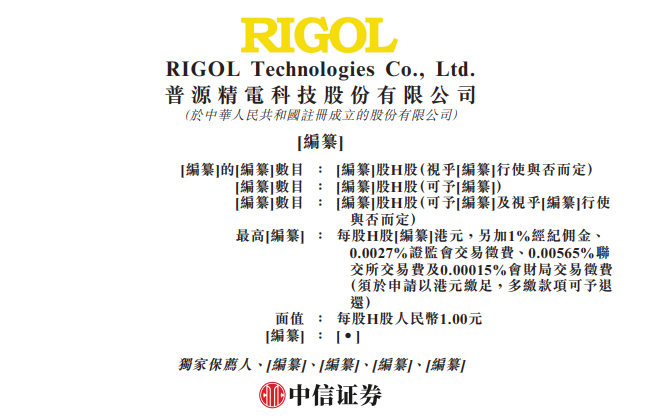 杭州普源精电，赴香港上市，获中国证监会备案通知书