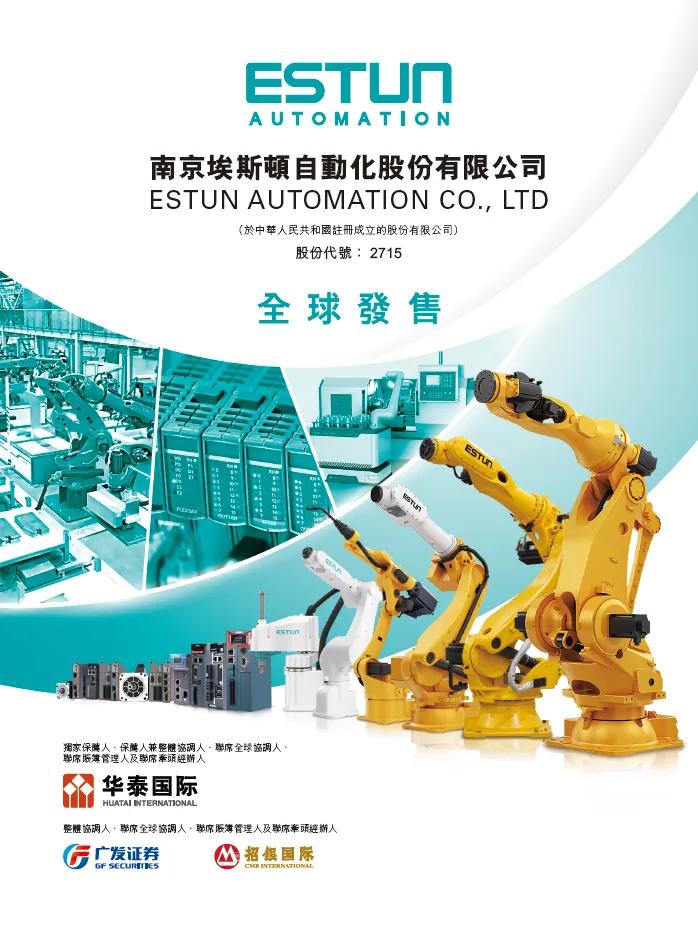 杭州埃斯顿下限15.36港元定价，暗盘3家均跌、最多跌9.5%