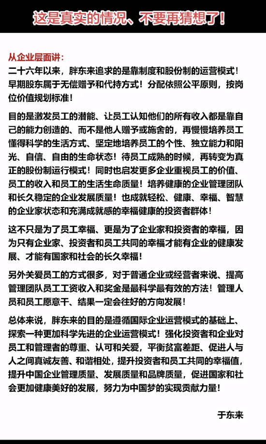 杭州于东来回应胖东来分配制度:追求的是靠制度和股份制的运营模式 杭州于东来回应胖东来分配制度:追求的是靠制度和股份制的运营模式