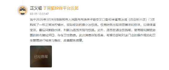 杭州315在行动|蜜雪冰城30天内被诉177起 卫生与异物问题受关注