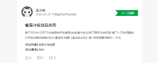 杭州315在行动|蜜雪冰城30天内被诉177起 卫生与异物问题受关注