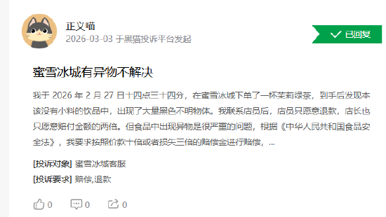 杭州315在行动|蜜雪冰城30天内被诉177起 卫生与异物问题受关注