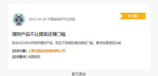 杭州315在行动|陆享基金被投诉：理财产品不让提现 还增加门槛