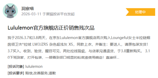 杭州315在行动|有消费者称lululemon存在销售假货，商家拒绝售后等问题