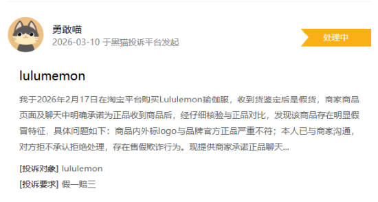 杭州315在行动|有消费者称lululemon存在销售假货，商家拒绝售后等问题