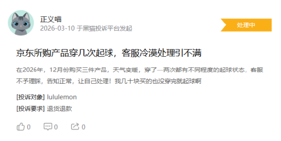 杭州315在行动|有消费者称lululemon存在销售假货，商家拒绝售后等问题