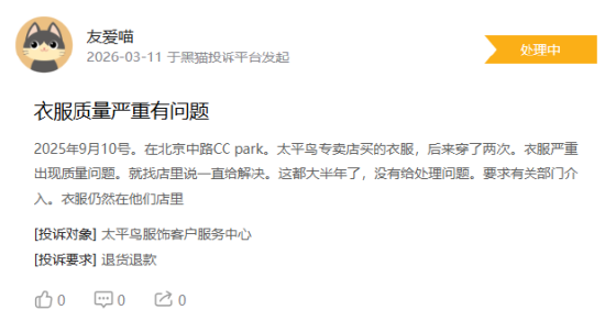 杭州315在行动|消费者称太平鸟存在羽绒服开线,商家误导消费等问题 杭州315在行动|消费者称太平鸟存在羽绒服开线,商家误导消费等问题