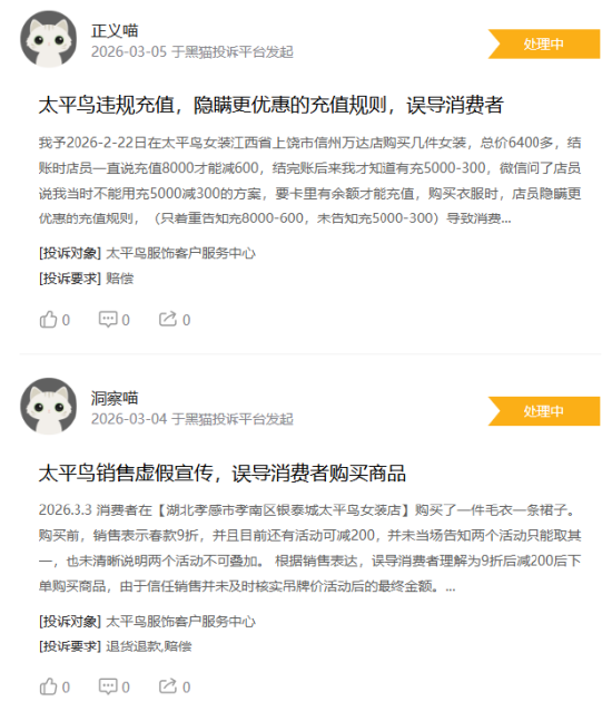 杭州315在行动|消费者称太平鸟存在羽绒服开线,商家误导消费等问题 杭州315在行动|消费者称太平鸟存在羽绒服开线,商家误导消费等问题