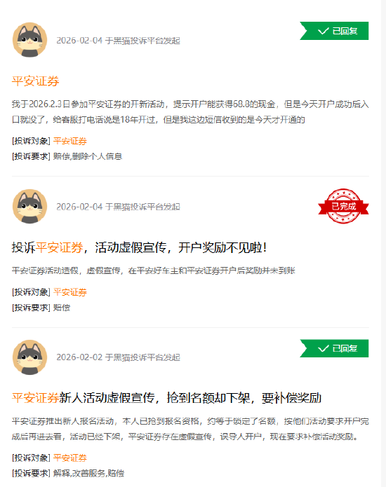 杭州315在行动|“开户送68.8”转头就赖账！平安证券2518万用户行业第一，是靠“骗开户”撑起来的？