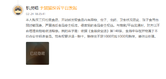 杭州315在行动｜坚果吃出虫卵与霉斑？三只松鼠遭多名消费者投诉食品安全问题