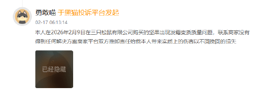 杭州315在行动｜坚果吃出虫卵与霉斑？三只松鼠遭多名消费者投诉食品安全问题