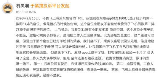 杭州315在行动 | 东方航空近30天收投诉378起 旅客吐槽“花钱买座位却坐不了”“非自愿退票被扣燃油费”