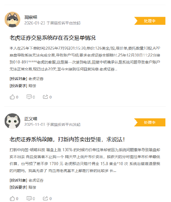 杭州315在行动|“打新肉签因系统故障没卖出去！”老虎证券遭投资者维权