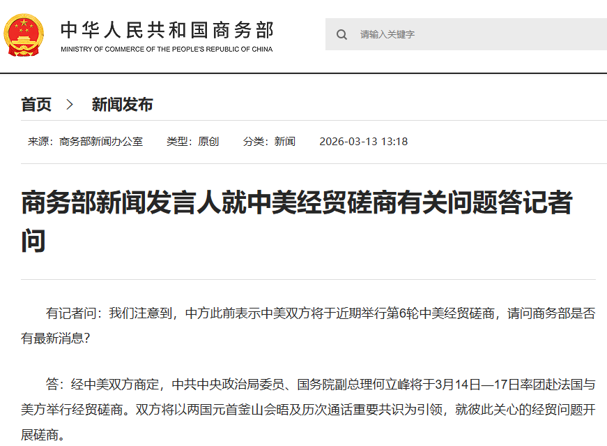 杭州何立峰将于3月14日—17日率团赴法国与美方举行经贸磋商