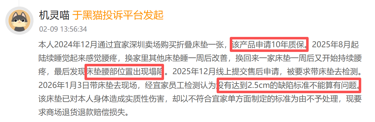 杭州宜家登黑猫投诉2025年家居家装榜黑榜:宜家床垫塌陷未达 2.5cm 标准商家拒售后 杭州宜家登黑猫投诉2025年家居家装榜黑榜:宜家床垫塌陷未达 2.5cm 标准商家拒售后