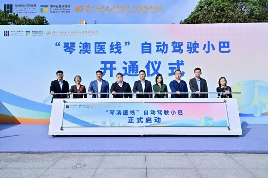 杭州蘑菇车联“琴澳医线”自动驾驶巴士正式开启运营