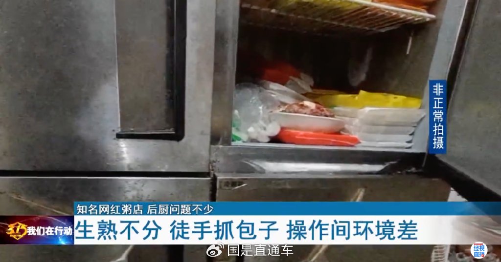 杭州知名粥店又被曝光了！