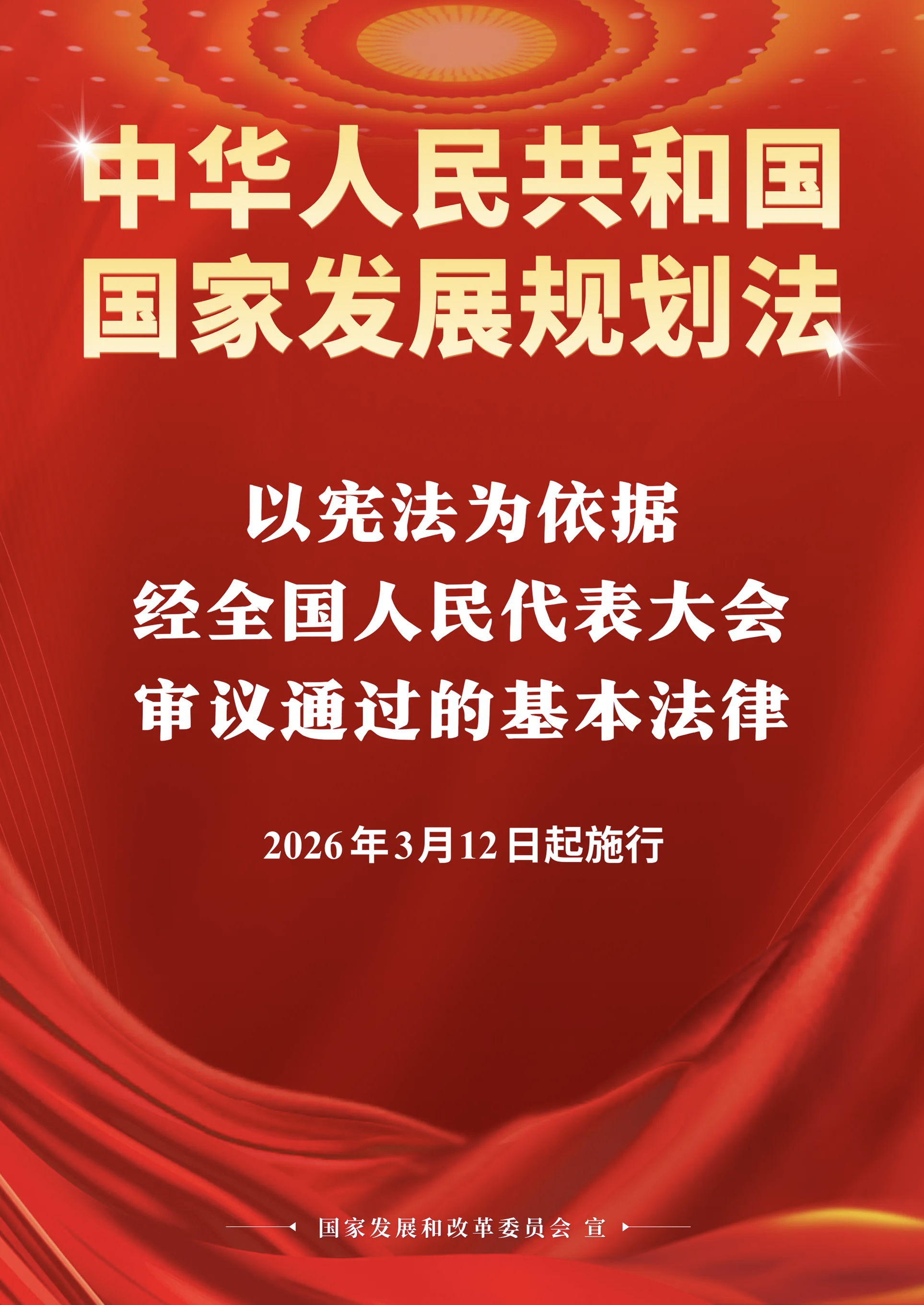 杭州国家发展规划法正式施行，有何意义