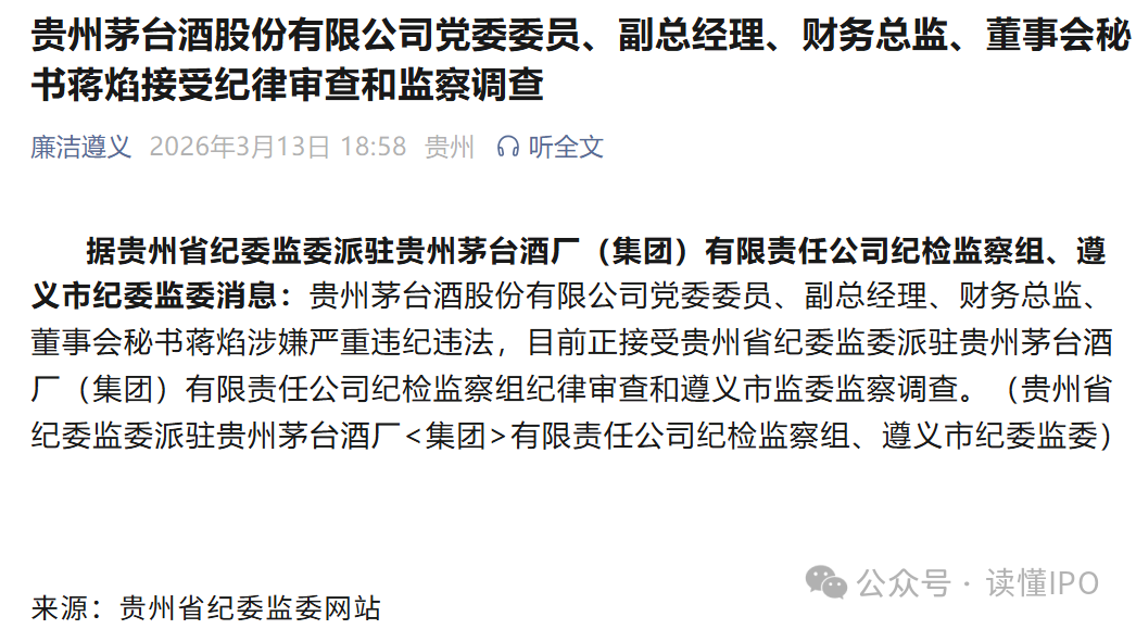 杭州茅台突发！“美女董秘”蒋焰被查！