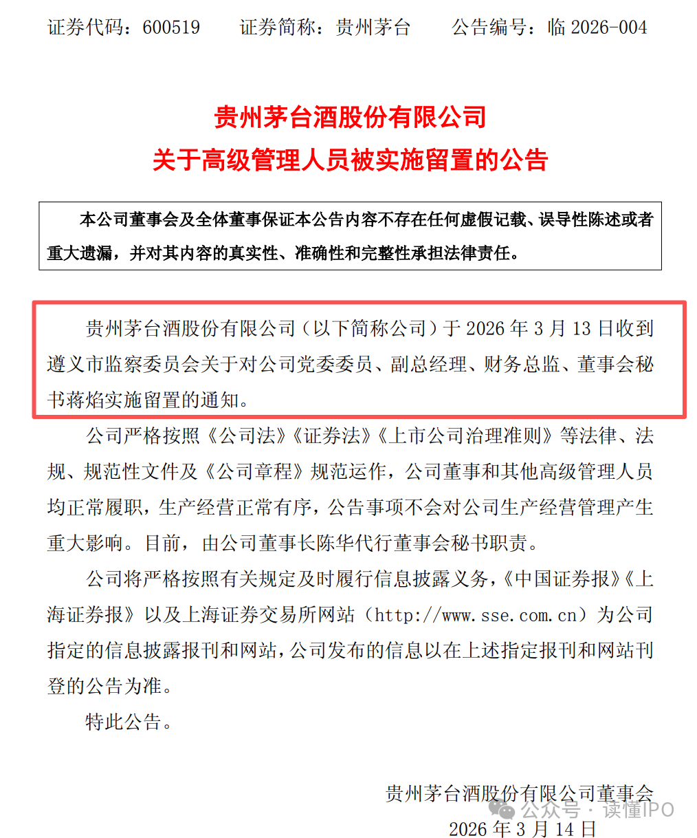 杭州茅台突发！“美女董秘”蒋焰被查！