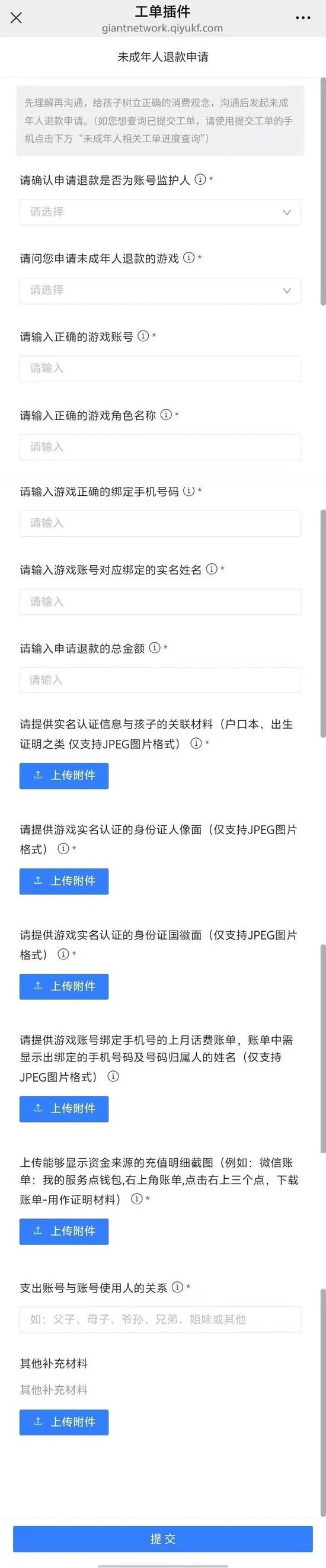杭州避雷!巨人网络未成年人充值退款难到绝望! 杭州避雷!巨人网络未成年人充值退款难到绝望!