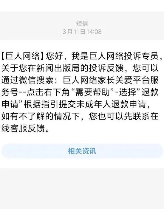 杭州避雷!巨人网络未成年人充值退款难到绝望! 杭州避雷!巨人网络未成年人充值退款难到绝望!