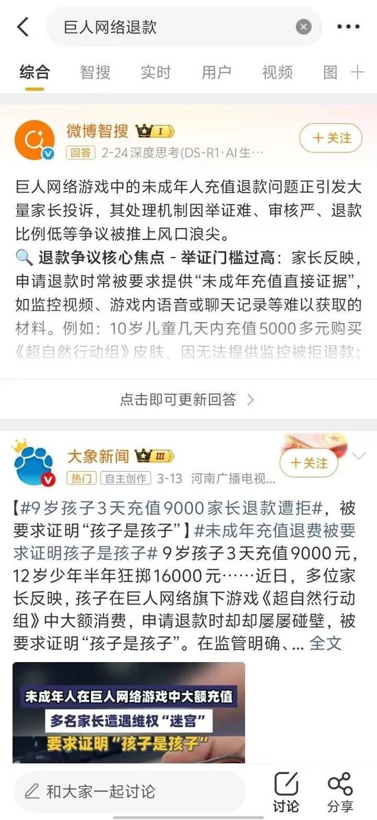 杭州避雷!巨人网络未成年人充值退款难到绝望! 杭州避雷!巨人网络未成年人充值退款难到绝望!
