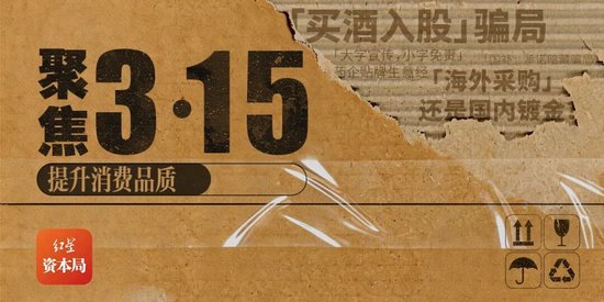 杭州消费者深陷“买酒入股”骗局：32万投资款变“买酒钱”，寻求退款至今无果