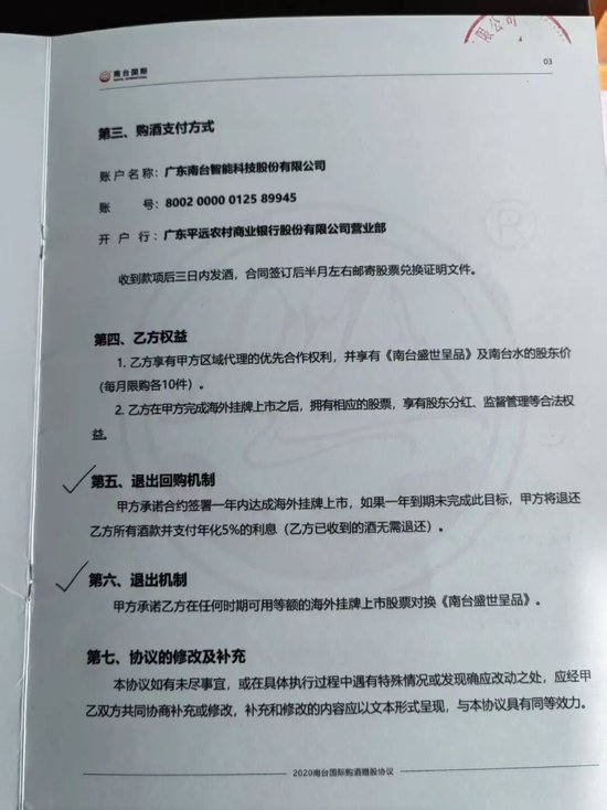 杭州消费者深陷“买酒入股”骗局：32万投资款变“买酒钱”，寻求退款至今无果